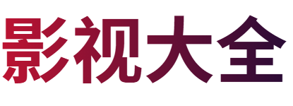 晨启影院